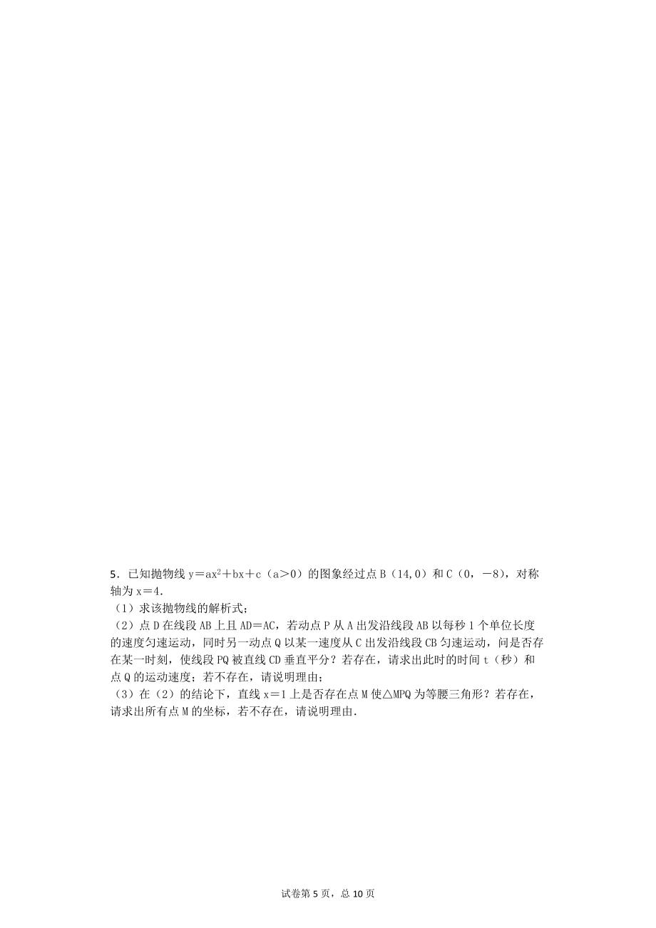 第25題二次函數(shù)中尋找等腰三角形問(wèn)題_第5頁(yè)