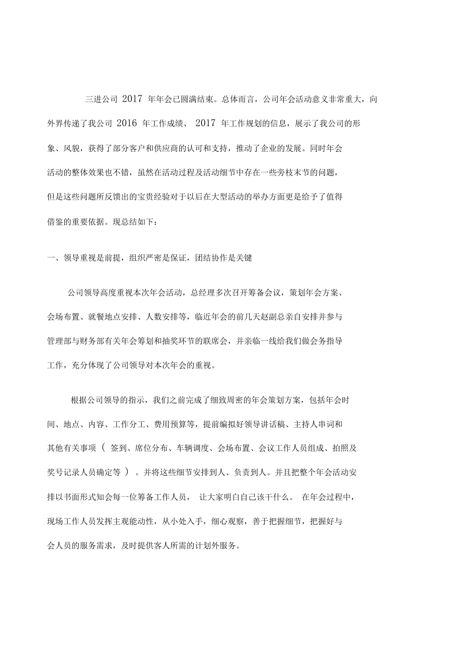 公司年会总结_第1页