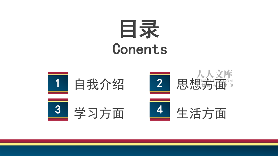 簡約國家獎學(xué)金答辯通用輔導(dǎo)PPT教學(xué)講授課件_第2頁