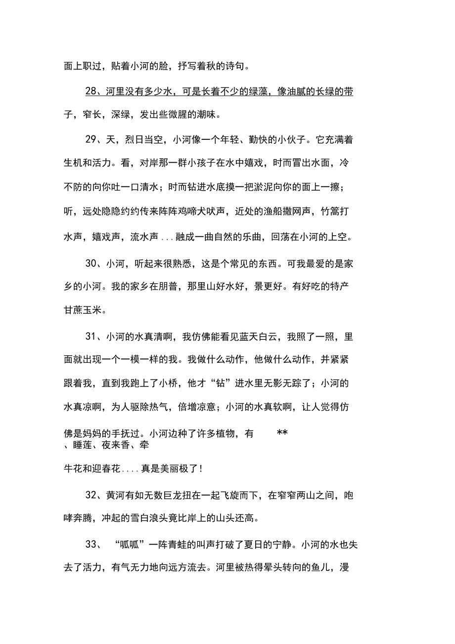 描写河的句子_第5页