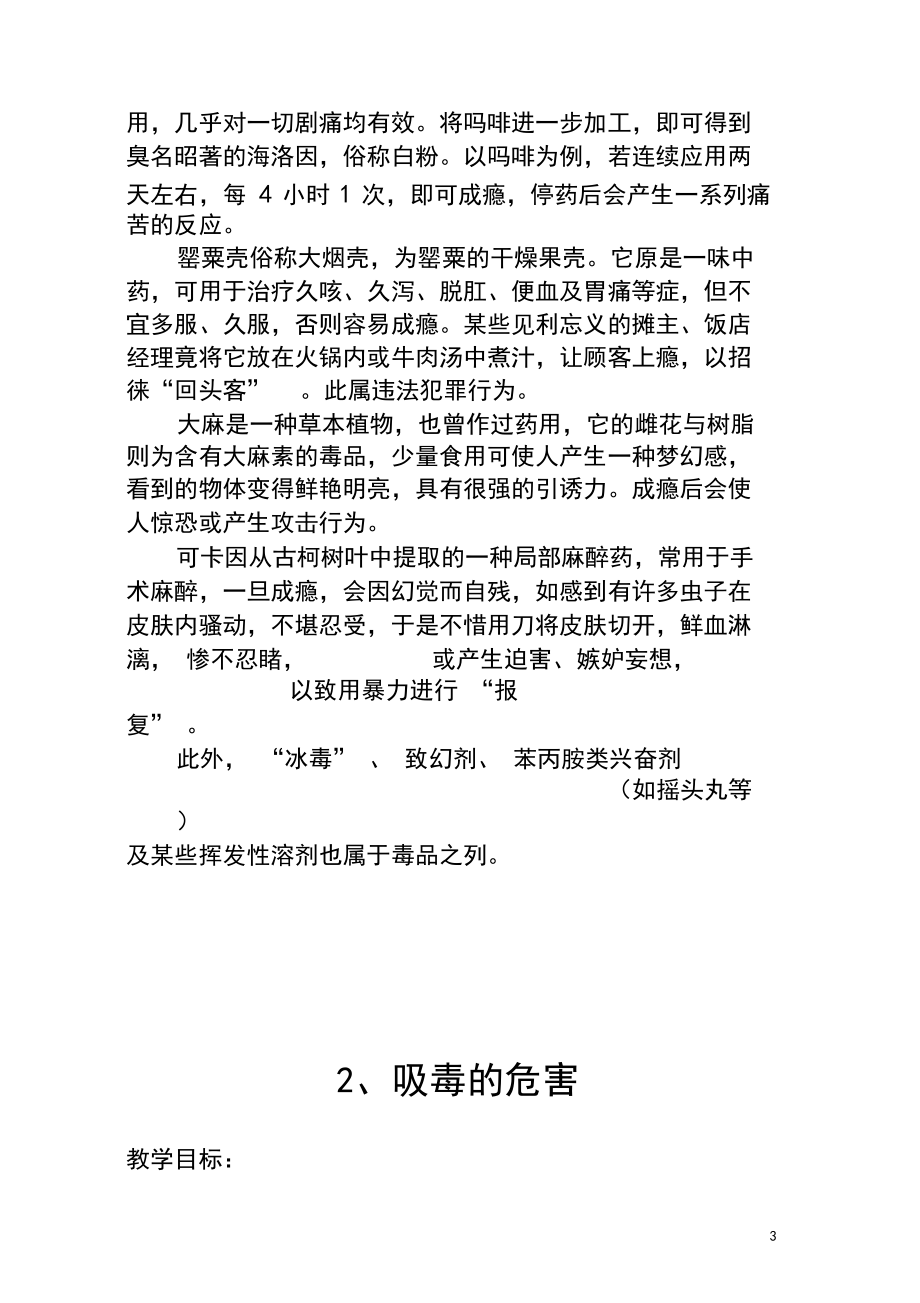 禁毒教育课教案_第3页