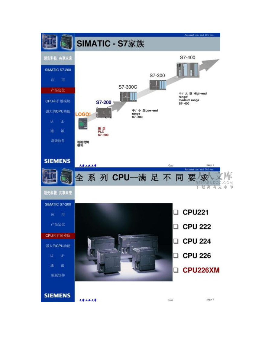 S7-200 PLC 介紹_第2頁