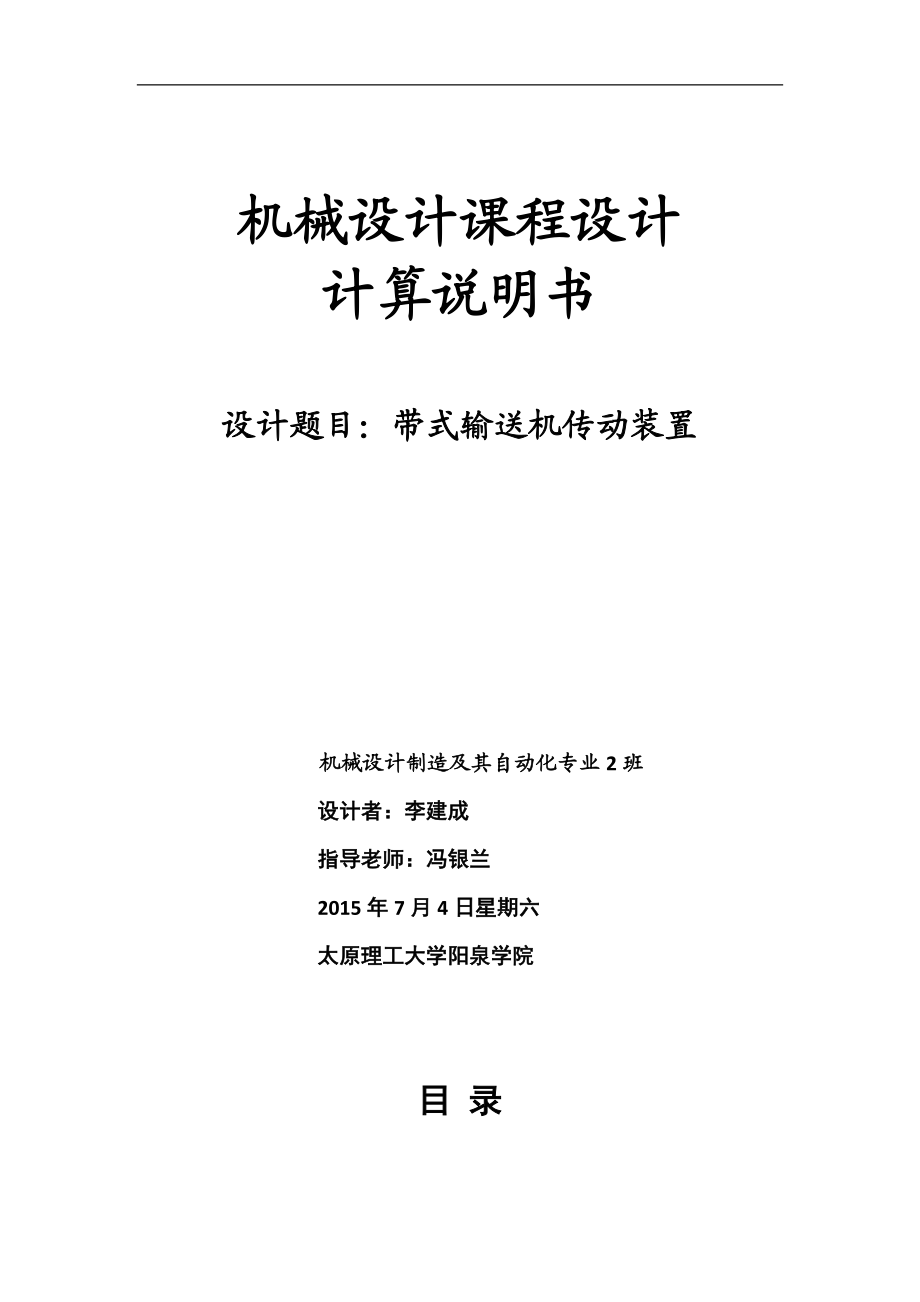 鏈板式輸送機傳動裝置_第1頁