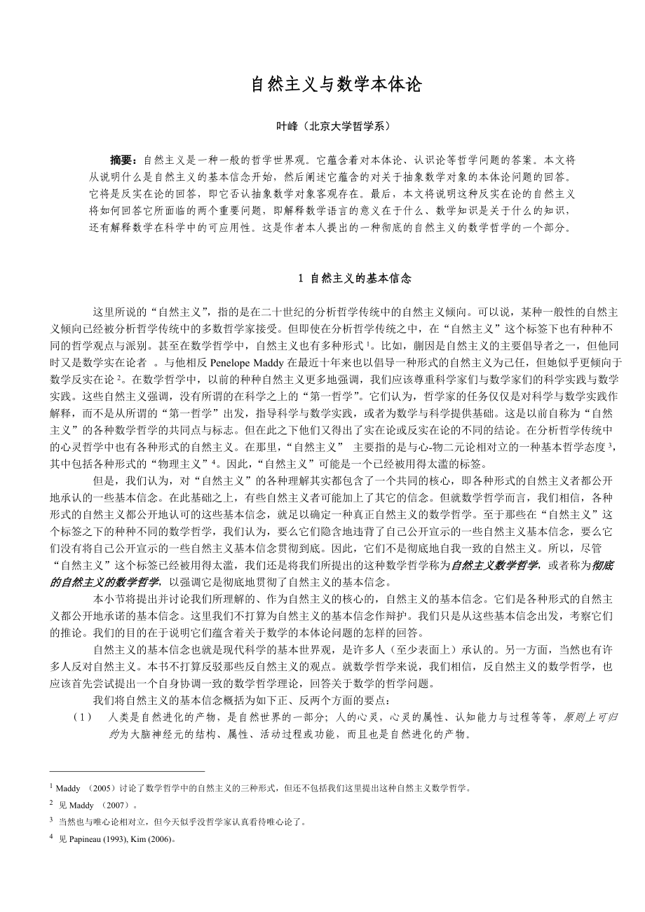 自然主义与数学本体论_第1页