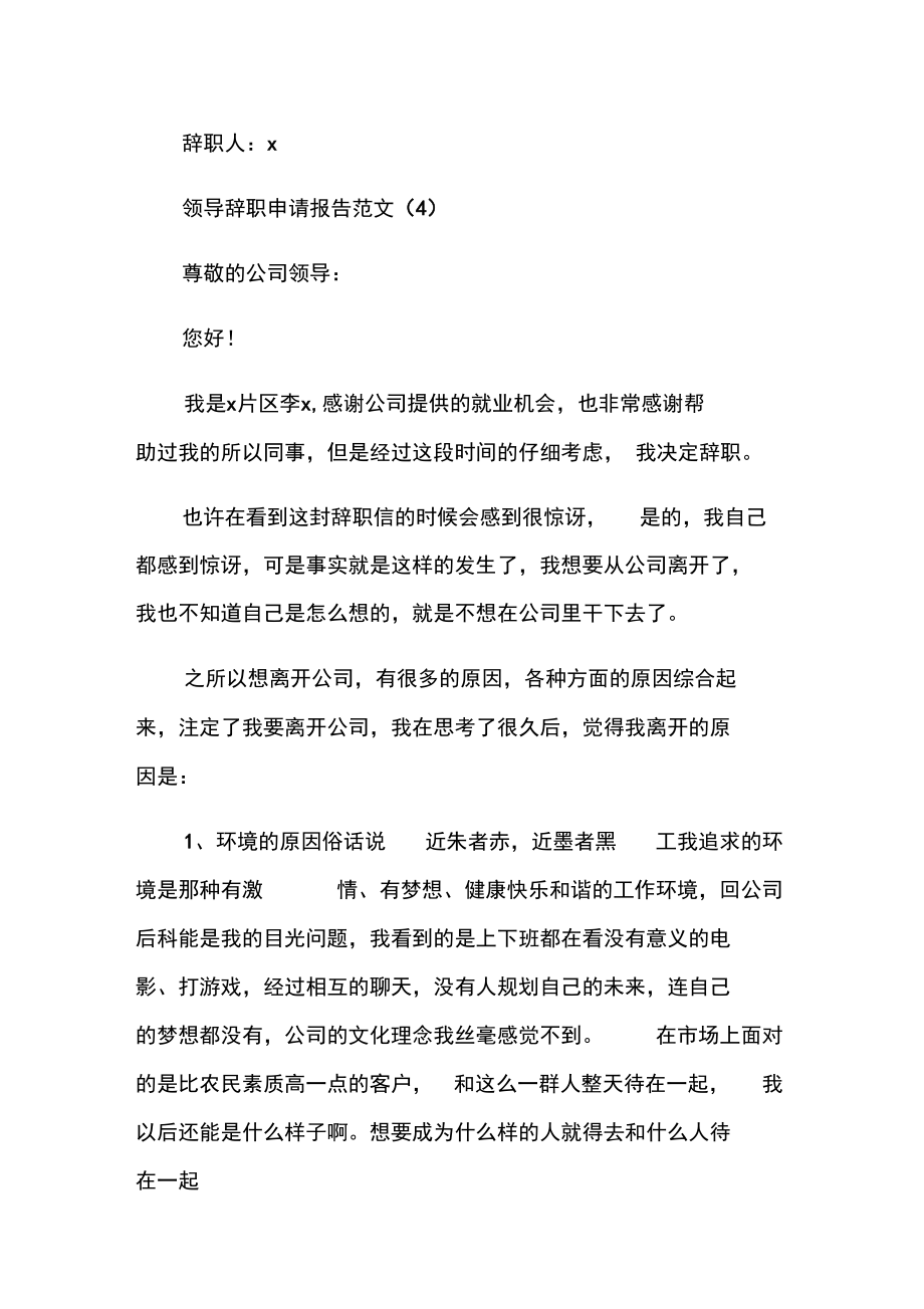 領(lǐng)導(dǎo)辭職申請(qǐng)報(bào)告范文5篇_第5頁(yè)