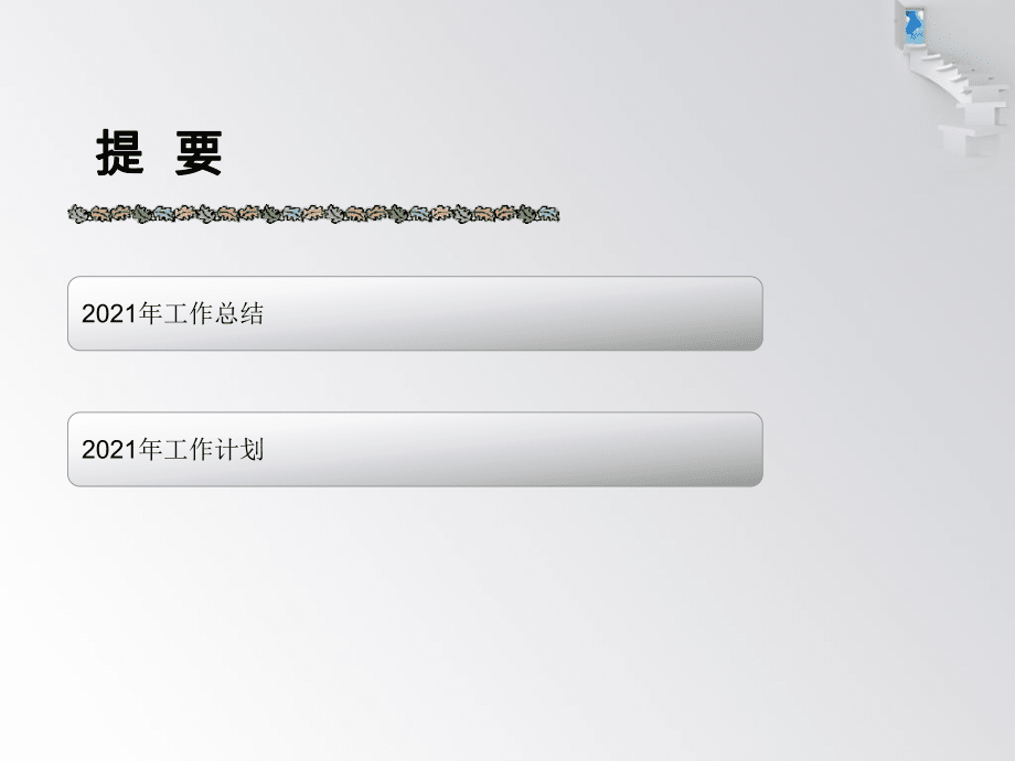 (见面礼)人力资源部述职报告_第2页