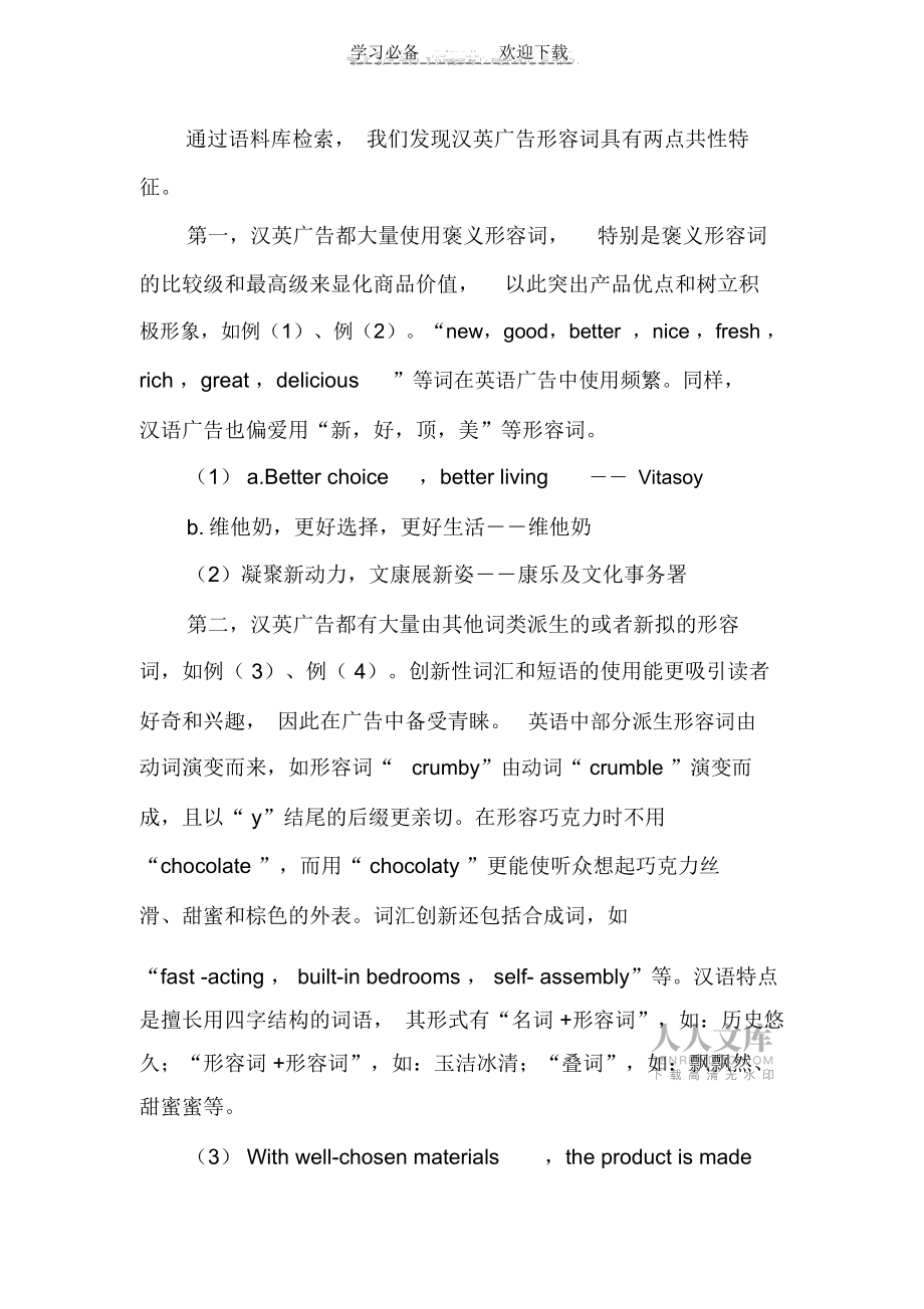 漢英廣告形容詞對(duì)比與翻譯_第2頁(yè)