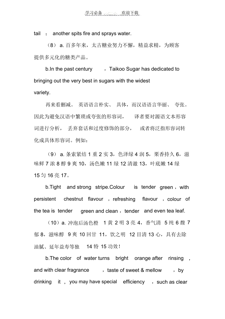 漢英廣告形容詞對(duì)比與翻譯_第5頁(yè)
