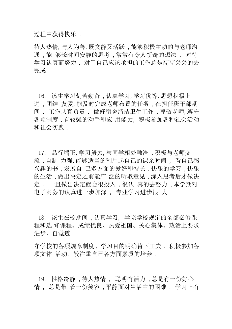 大學(xué)生班級鑒定300字大學(xué)生班級鑒定評語_第4頁