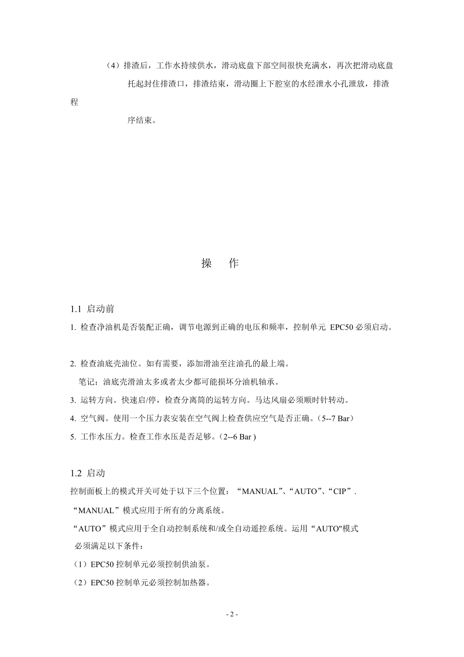 燃油净油机(SA865)简介_第3页