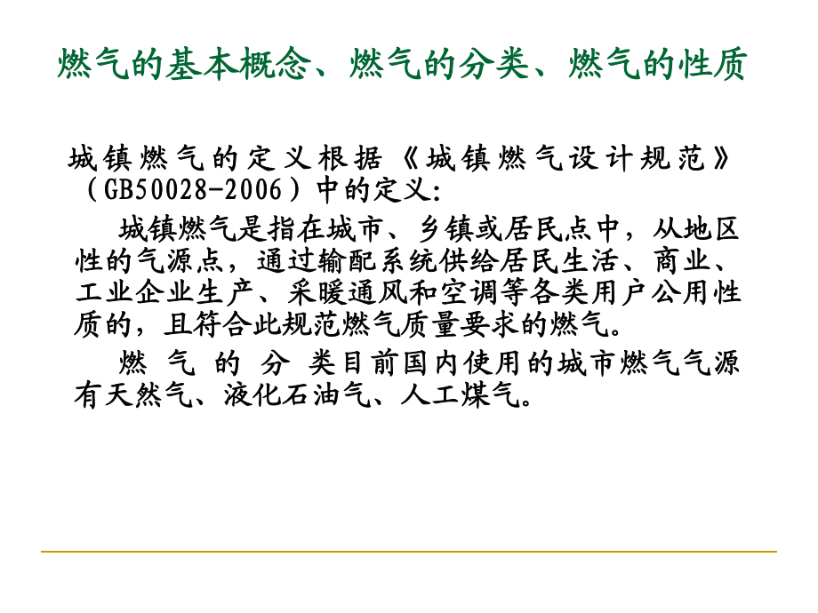 燃气基础知识培训讲义_第4页