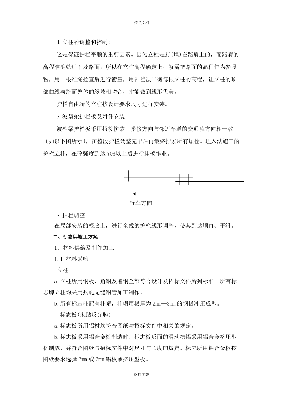 施工组织设计建议书_第5页