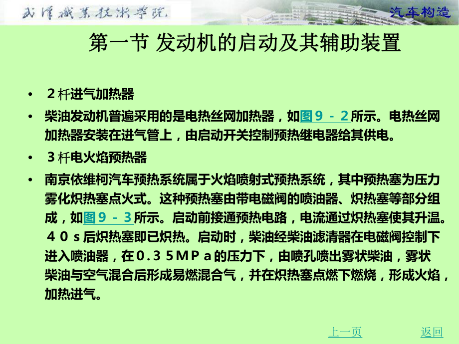 第九章发动机启动系_第4页