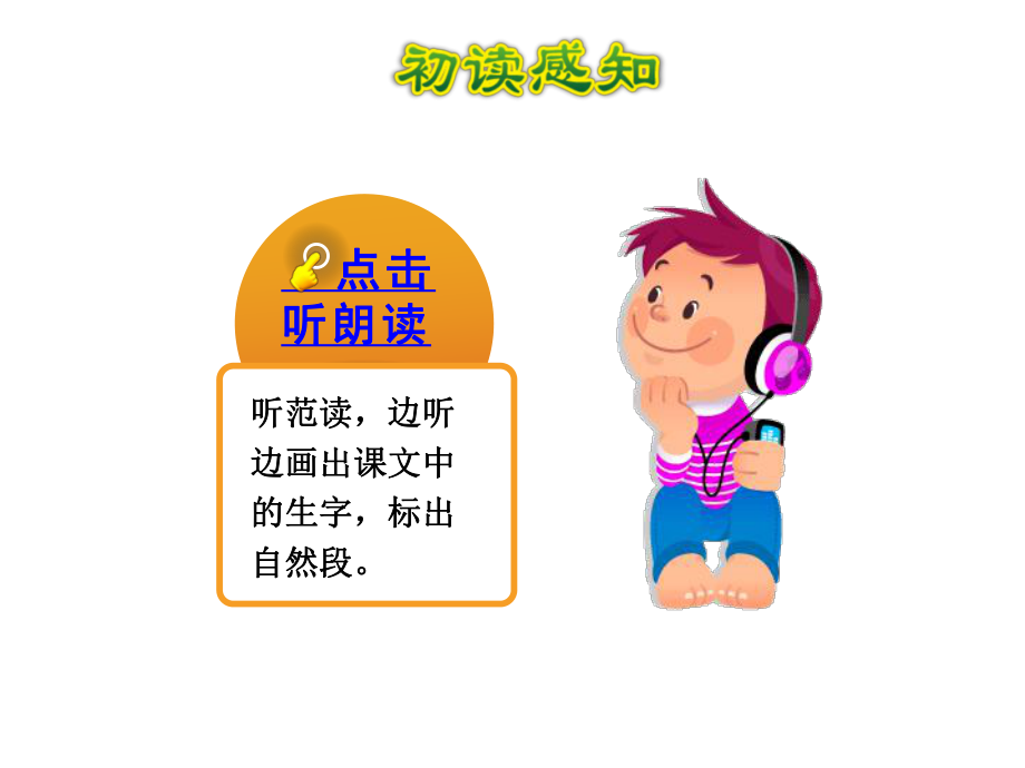 部编版一年级上册语文 14.小蜗牛【第1课时】公开课课件_第4页