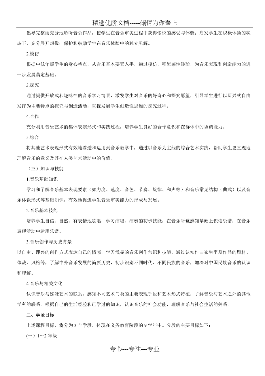 中小学音乐课程标准(共20页)_第5页