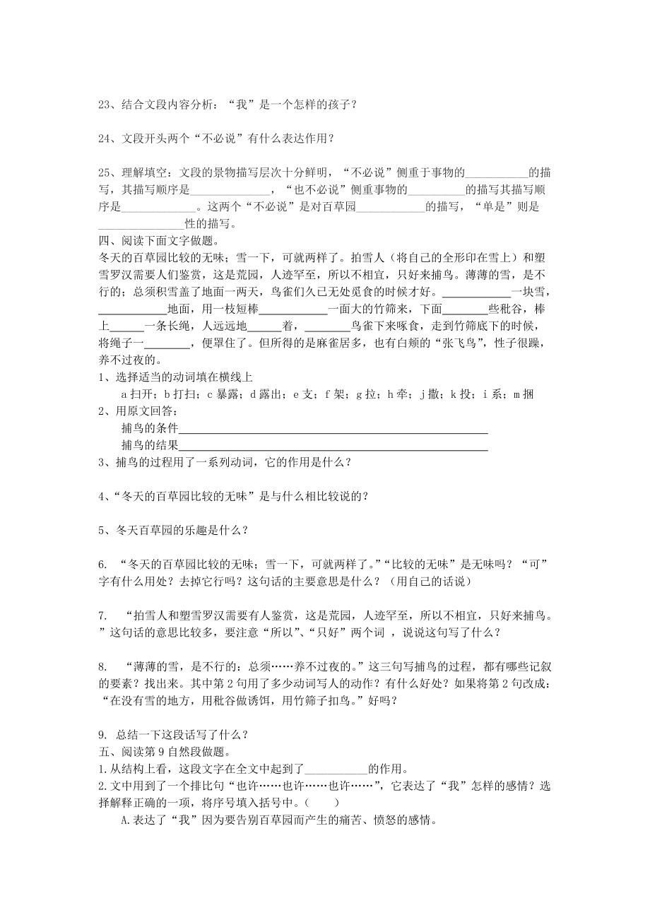 七年级语文上册 6《从百草园到三味书屋》练习(无答案) 长春版_第3页