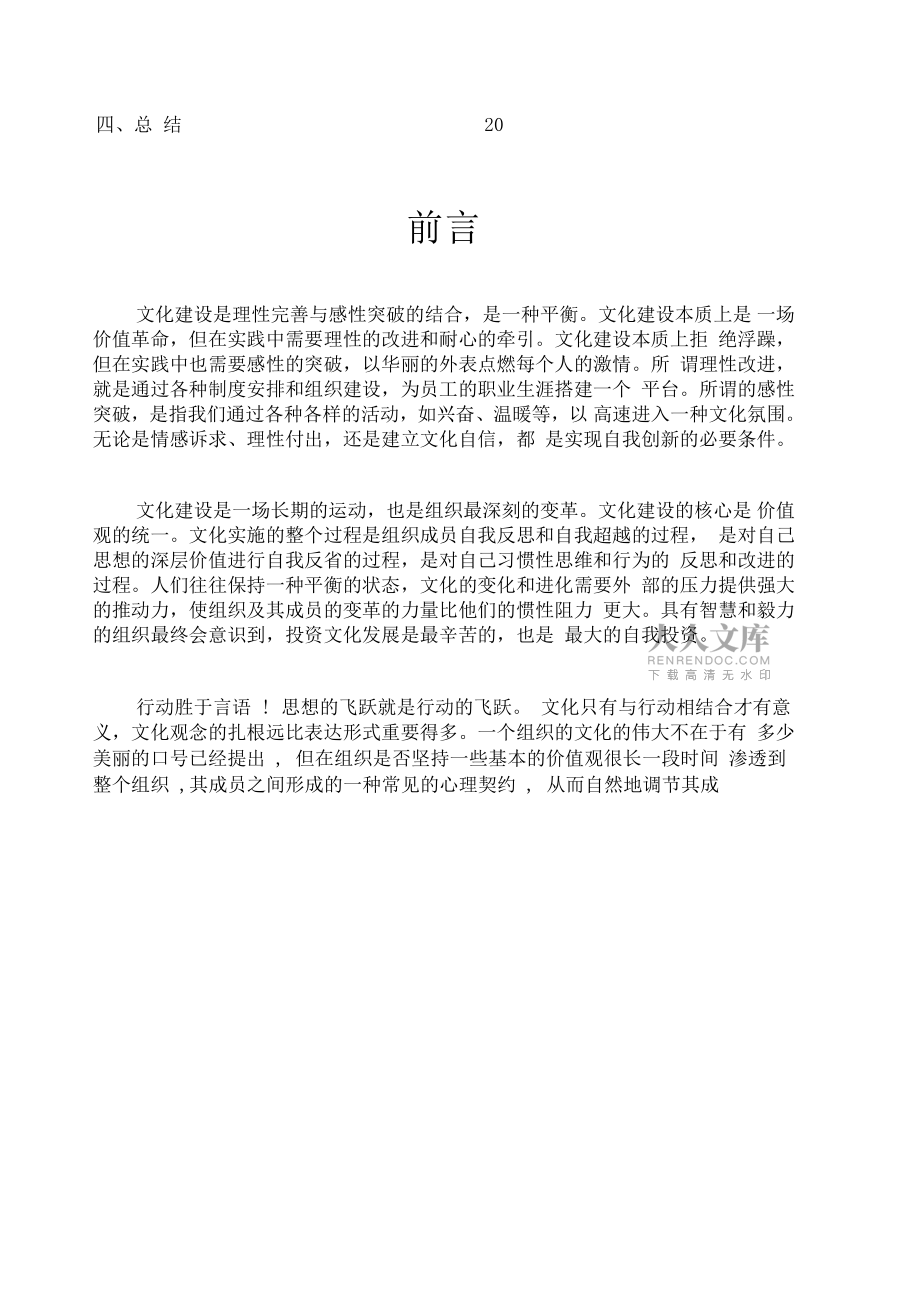 企业文化建设计划_第2页