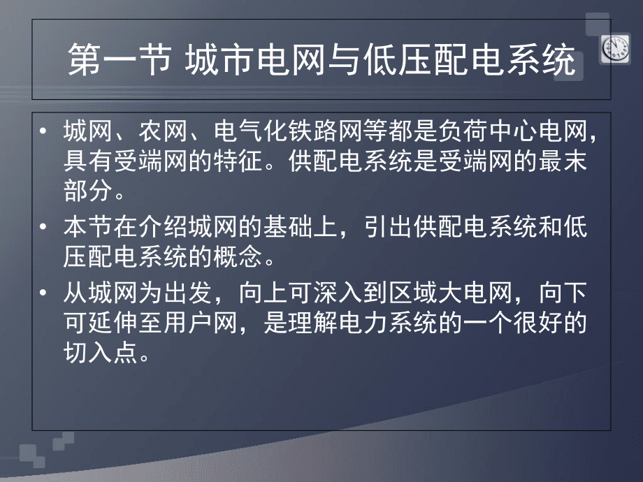 電氣安全第2章(備)_第2頁