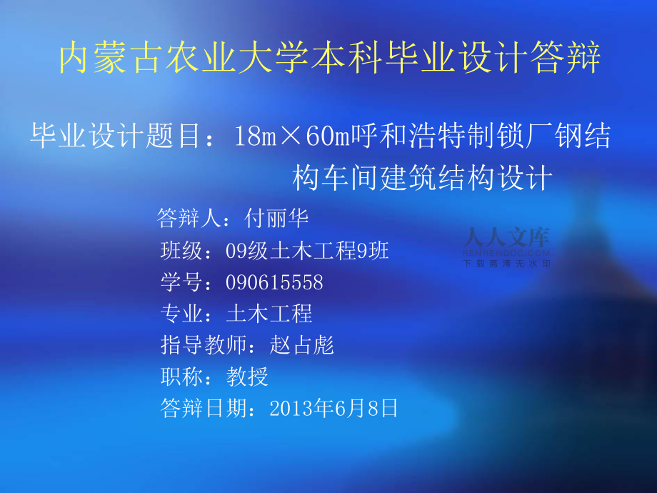 鋼結構畢業(yè)設計答辯_第2頁