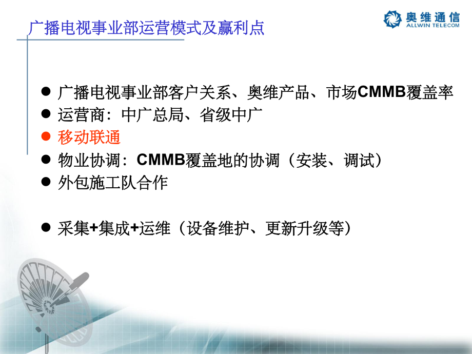 【培训教材】通信公司广播电视事业部 市场部 助理管理培训_第3页