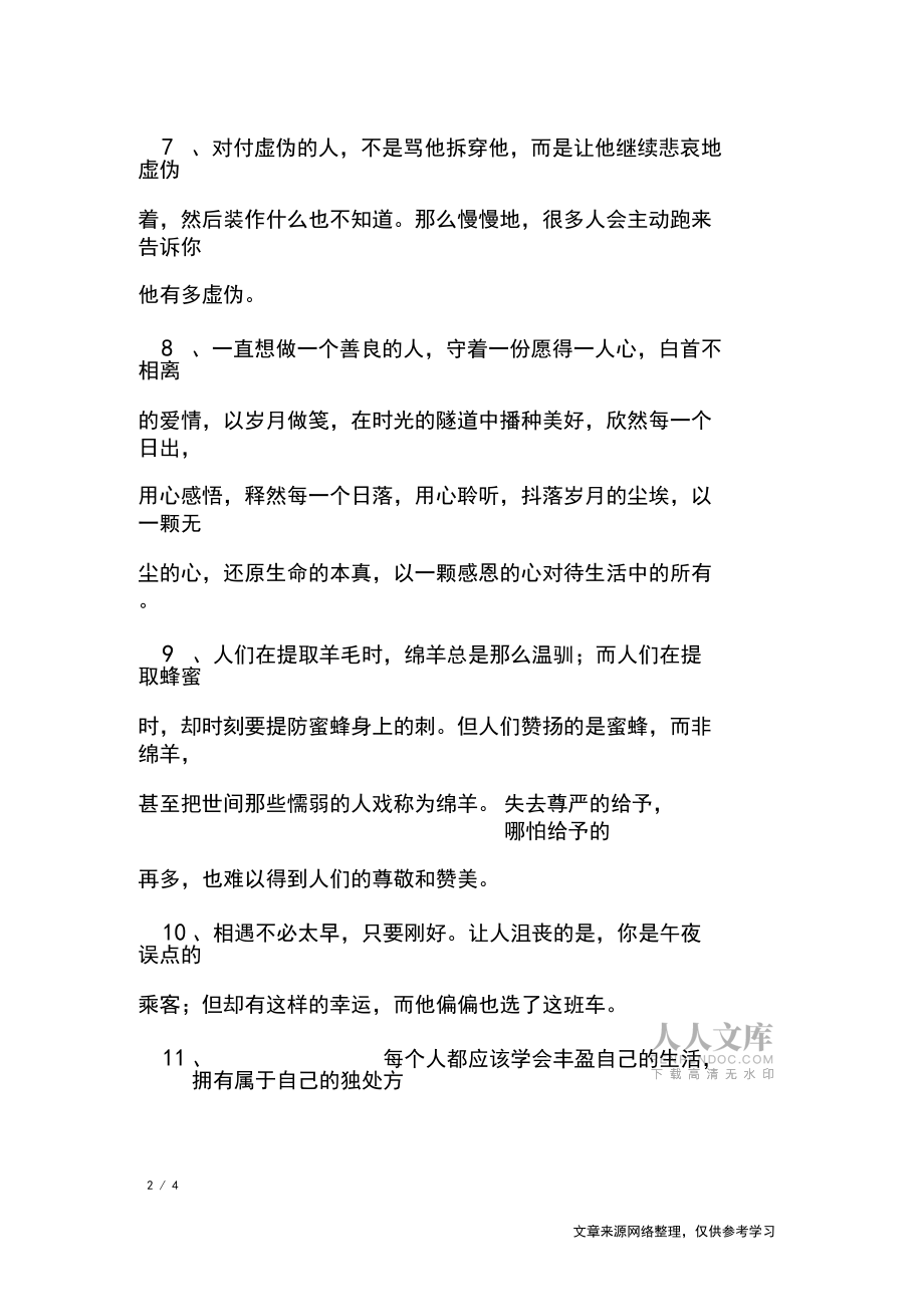 早安心语-只要下定决心,每一天都可以是新的开始_早安短信_第2页