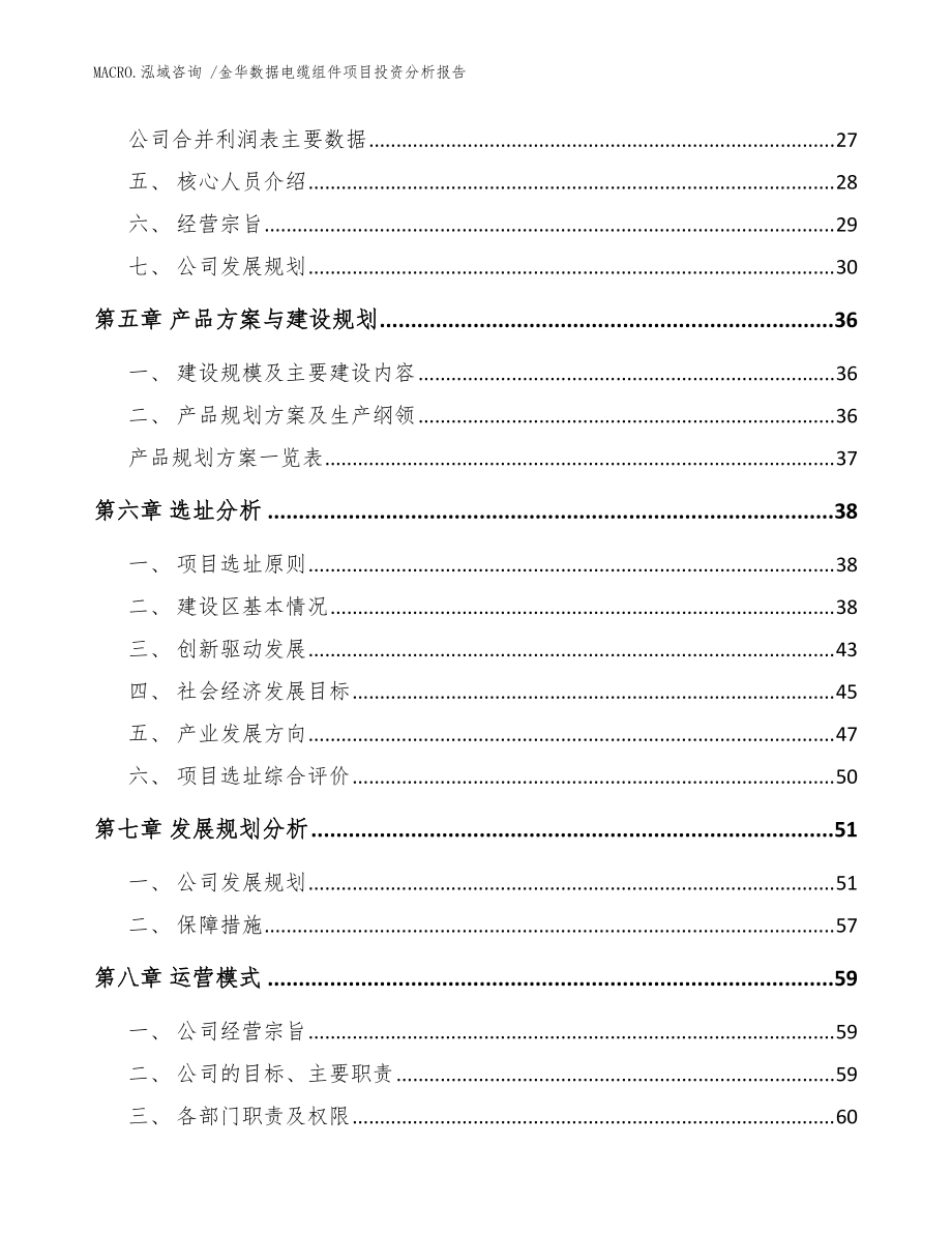 金华数据电缆组件项目投资分析报告(范文模板)_第3页