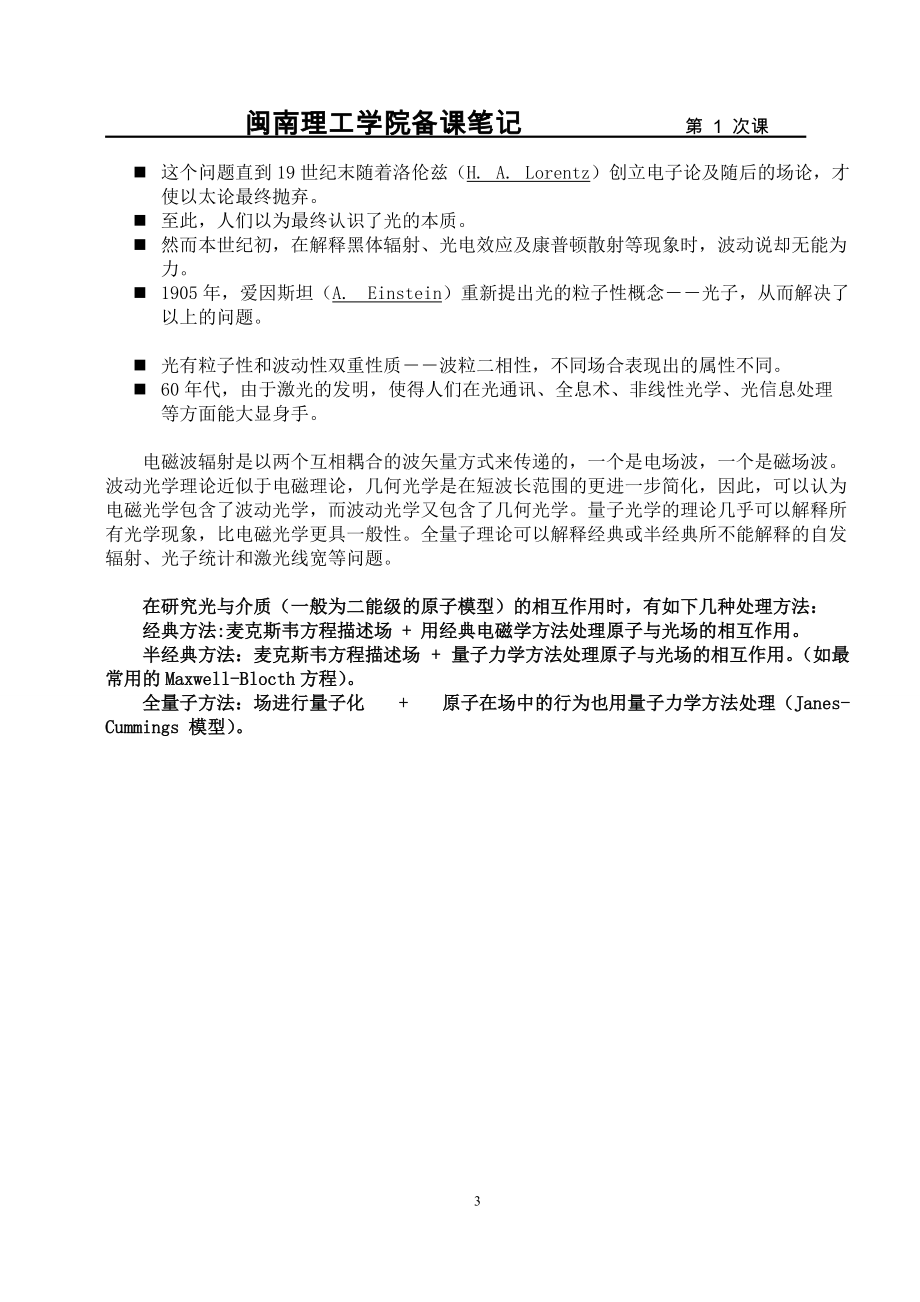 物理光學48學時教案_第3頁