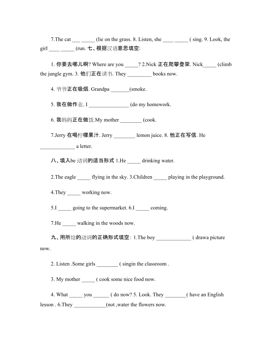 一般現(xiàn)在時態(tài)與現(xiàn)在進行時態(tài)典型練習(xí)題2_第3頁