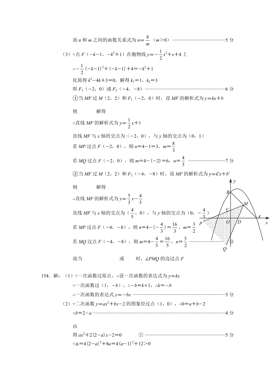 全國各地中考數(shù)學壓軸題專集答案2_第5頁