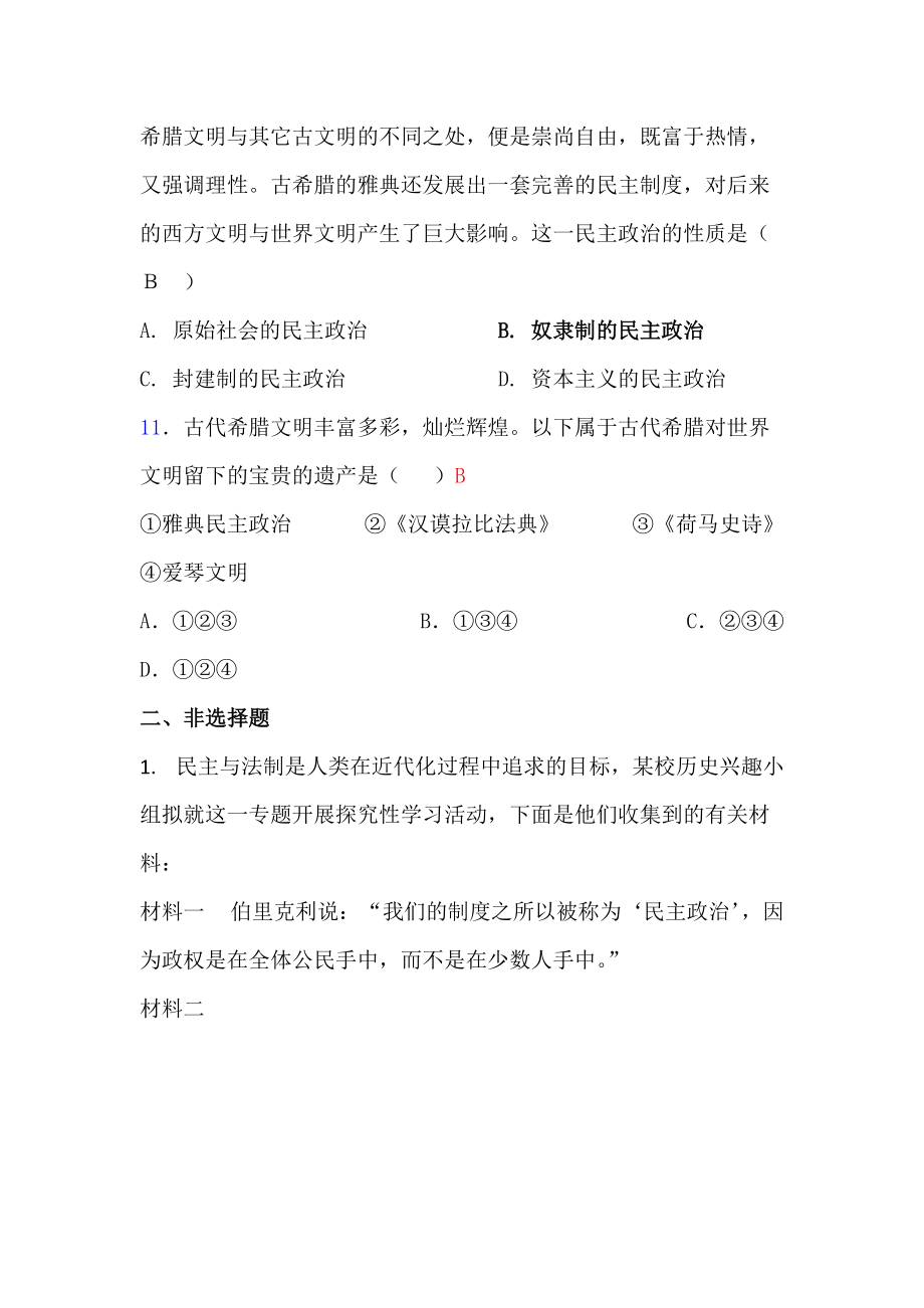 歷史九年級(jí)上岳麓版第3課歐洲文明的起源同步練習(xí)3_第3頁(yè)