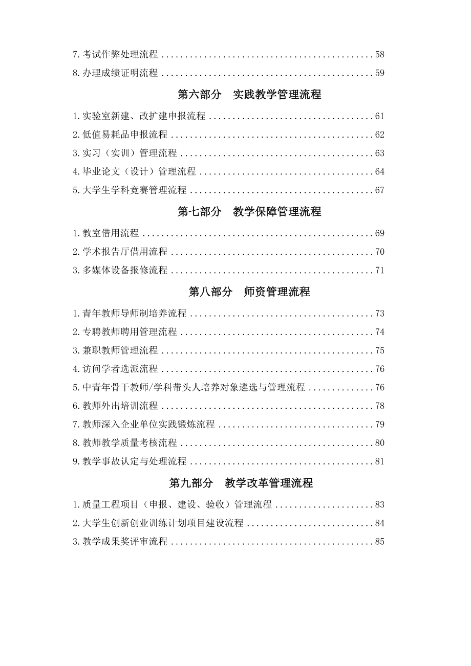 某學院教學管理工作流程_第3頁