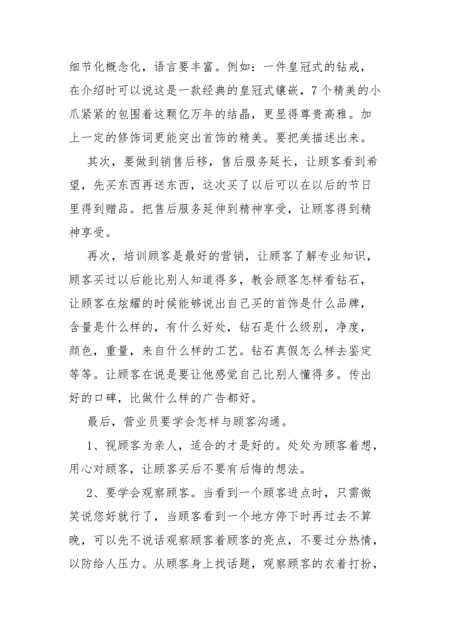2021珠寶培訓禮儀心得_第3頁