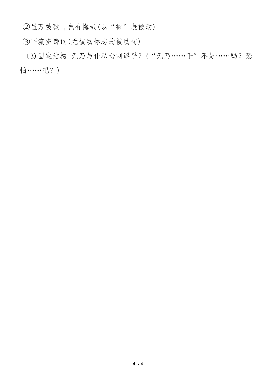 《报任安书》知识点_第4页