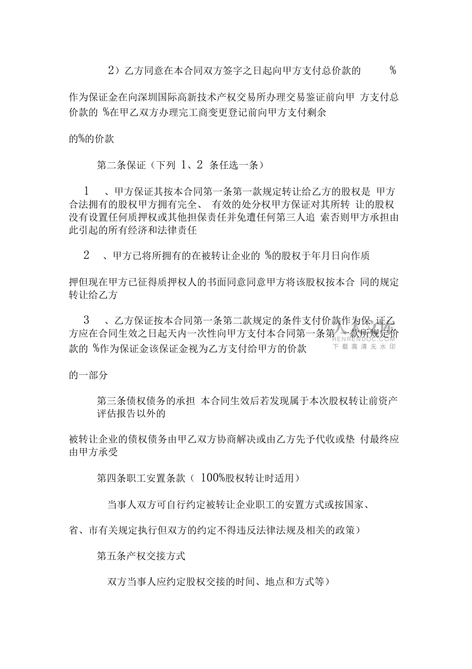 国有资产转让合同样本_第2页