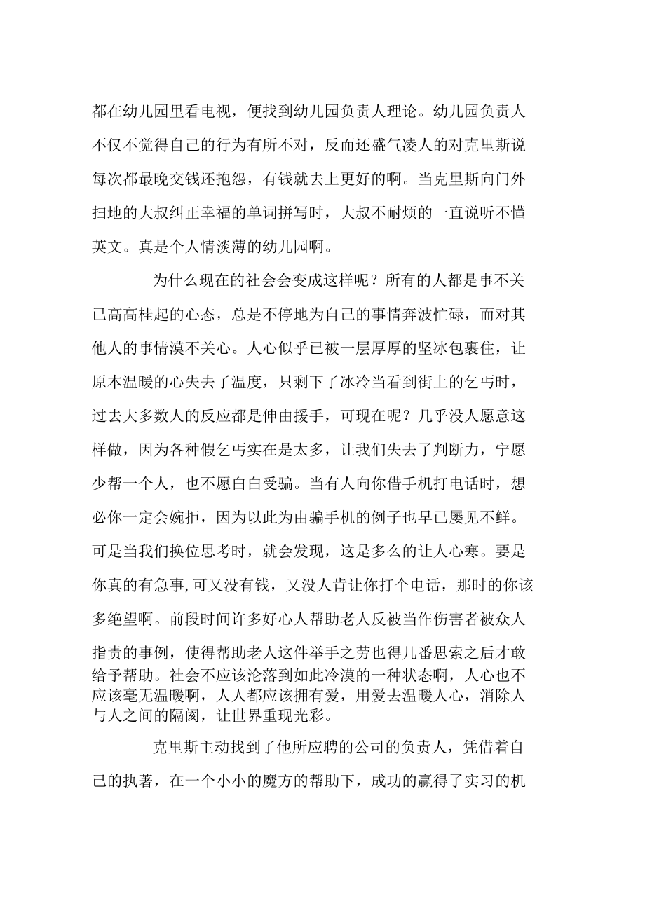 《當(dāng)幸福來敲門》電影觀后感(八)_第3頁