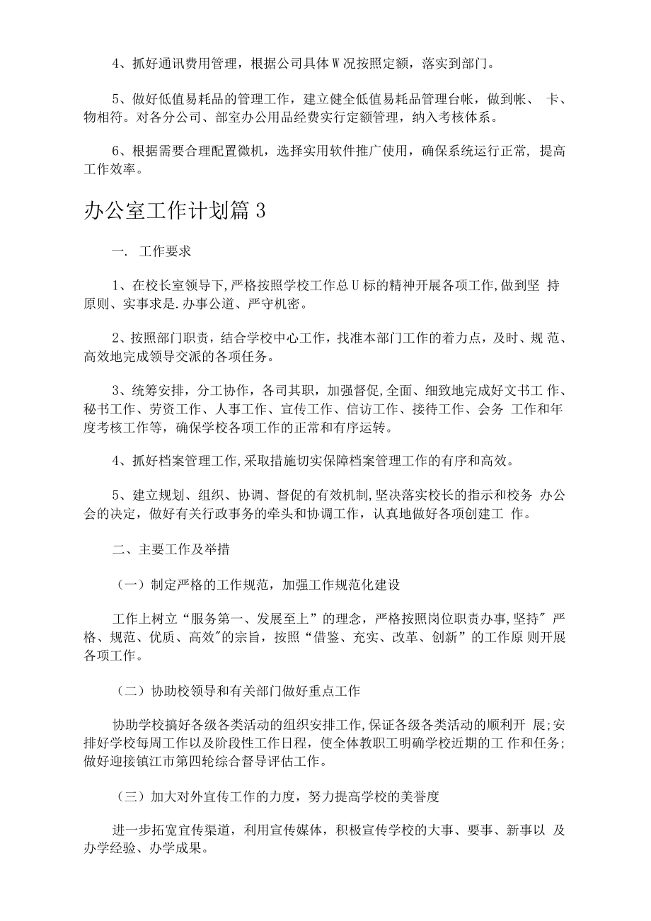 辦公室工作計劃54_第5頁