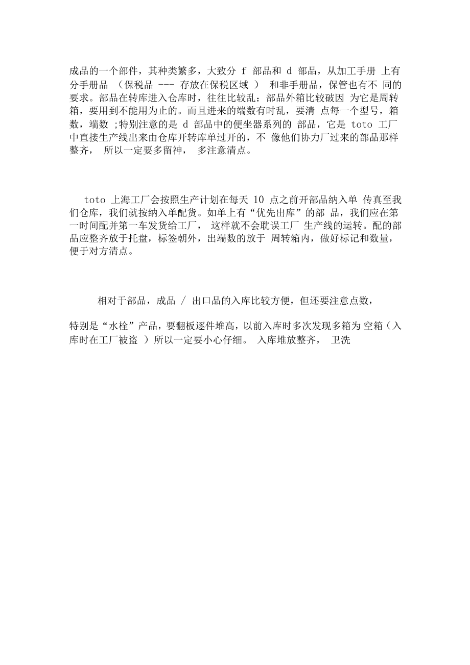 2020年仓库管理员的年终个人工作总结范文_第3页