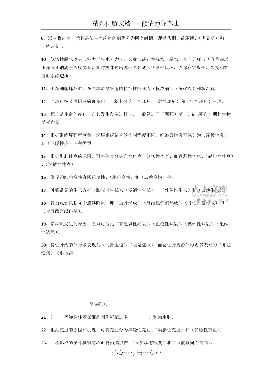 xx年西南大学兽医病理学作业答案(共10页)_第2页