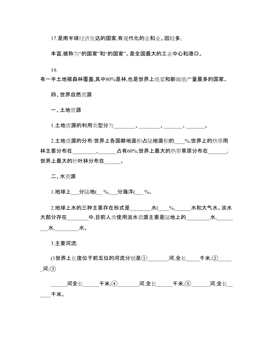 初中地理中考會考知識點歸納1:世界之最_第5頁
