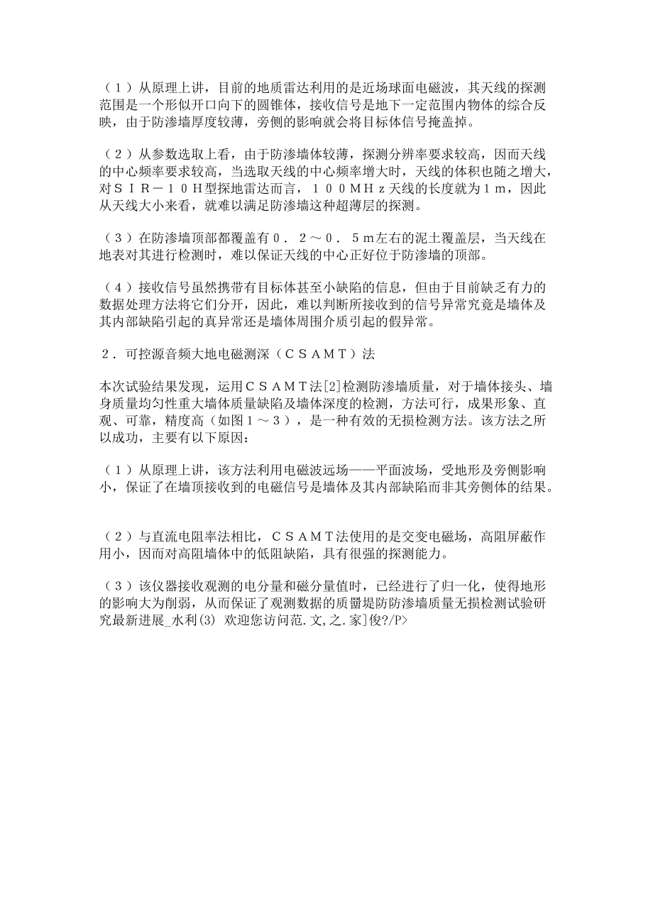 堤防防滲墻質量無損檢測試驗研究最新進展_水利_第4頁