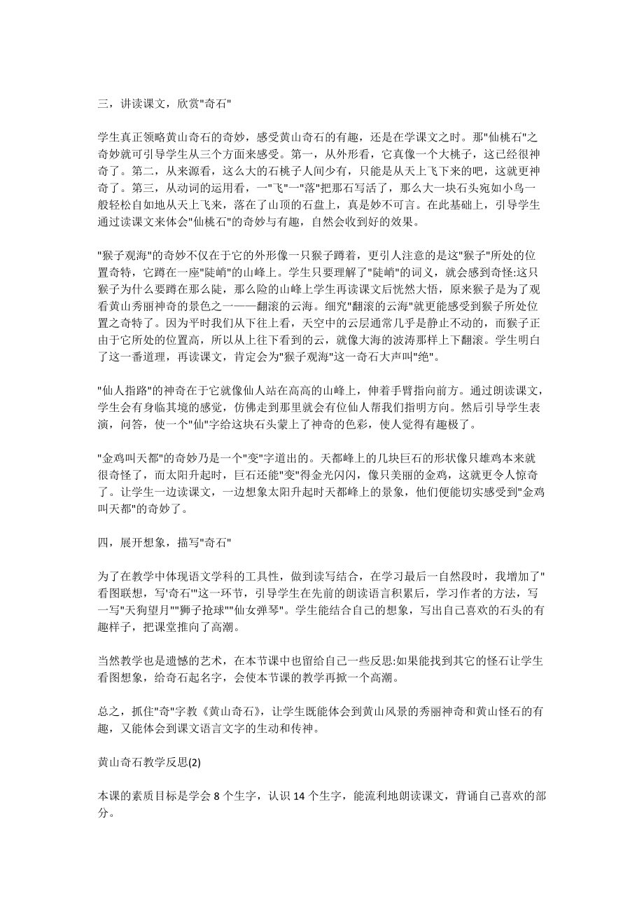 黄山奇石教学反思_第3页