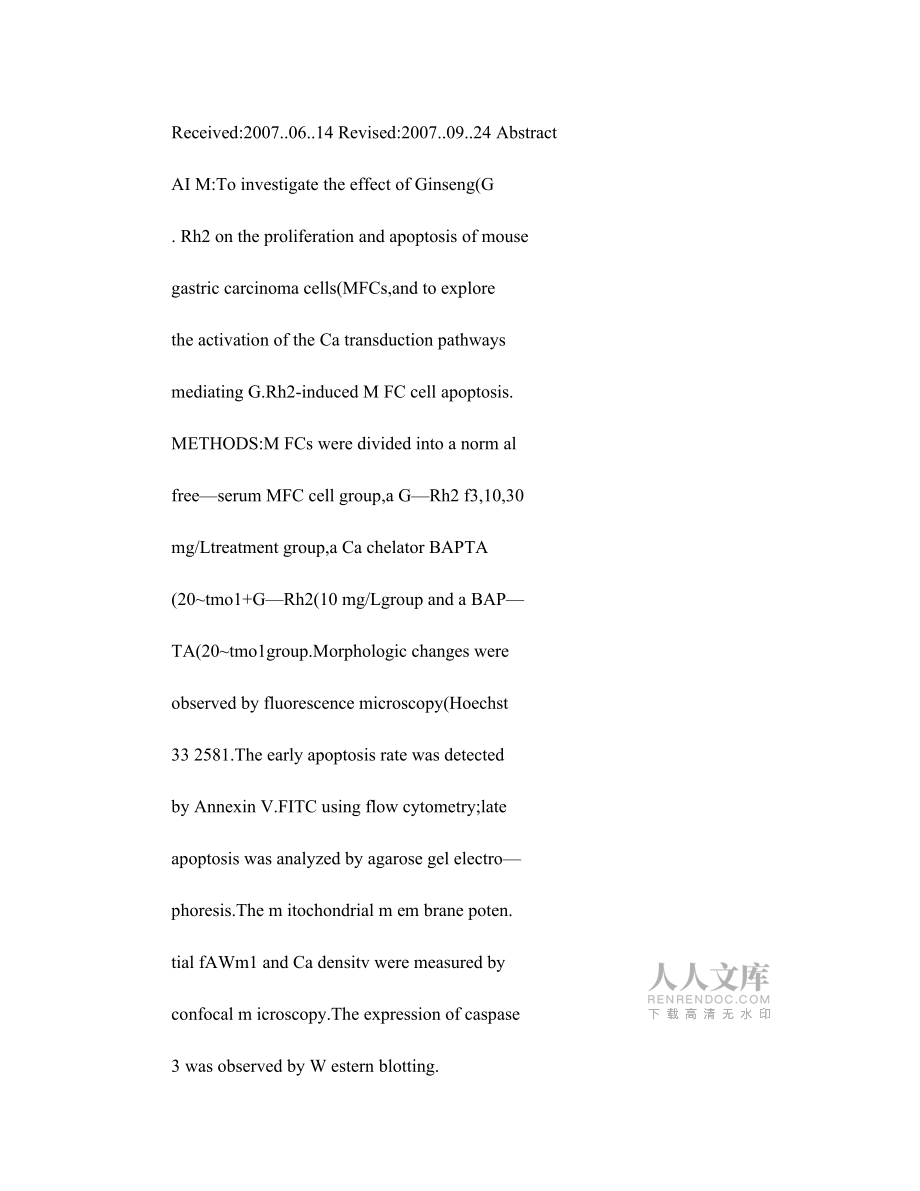 人参皂苷单体Rh2诱导小鼠前胃癌细胞系凋亡的分子机制_第2页