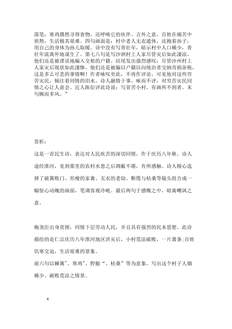 《小村》阅读答案及翻译赏析_第4页