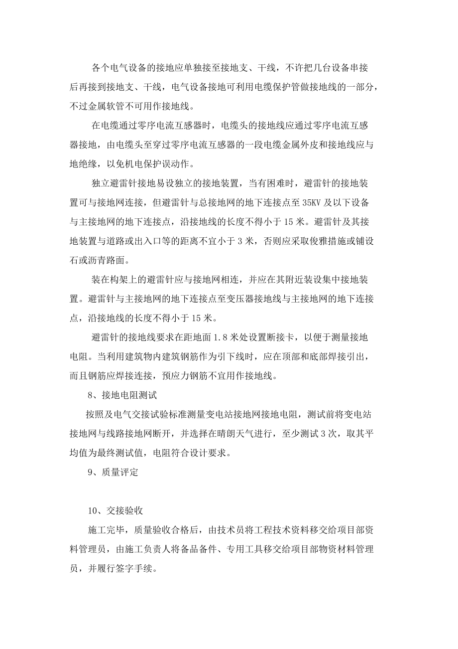 接地装置安装作业指导书_第4页