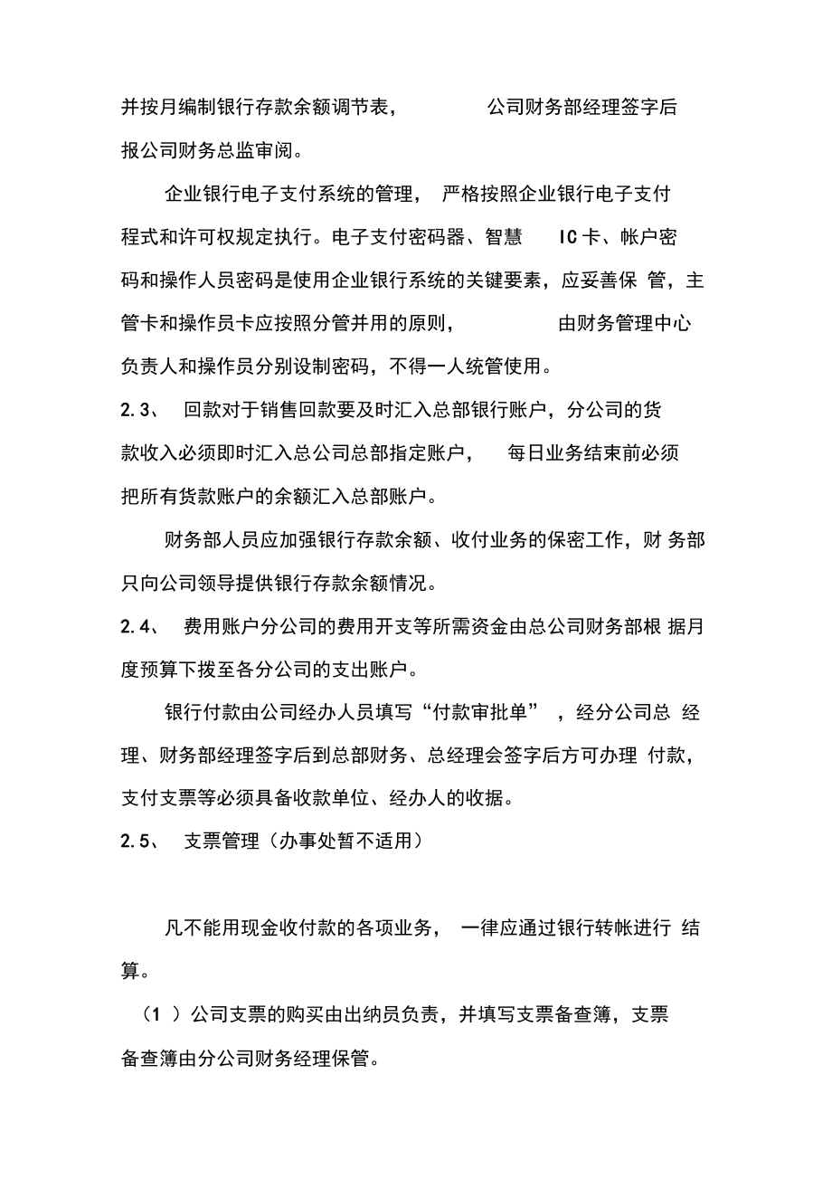 总支机构对分支机构相关资金管理制度_第3页