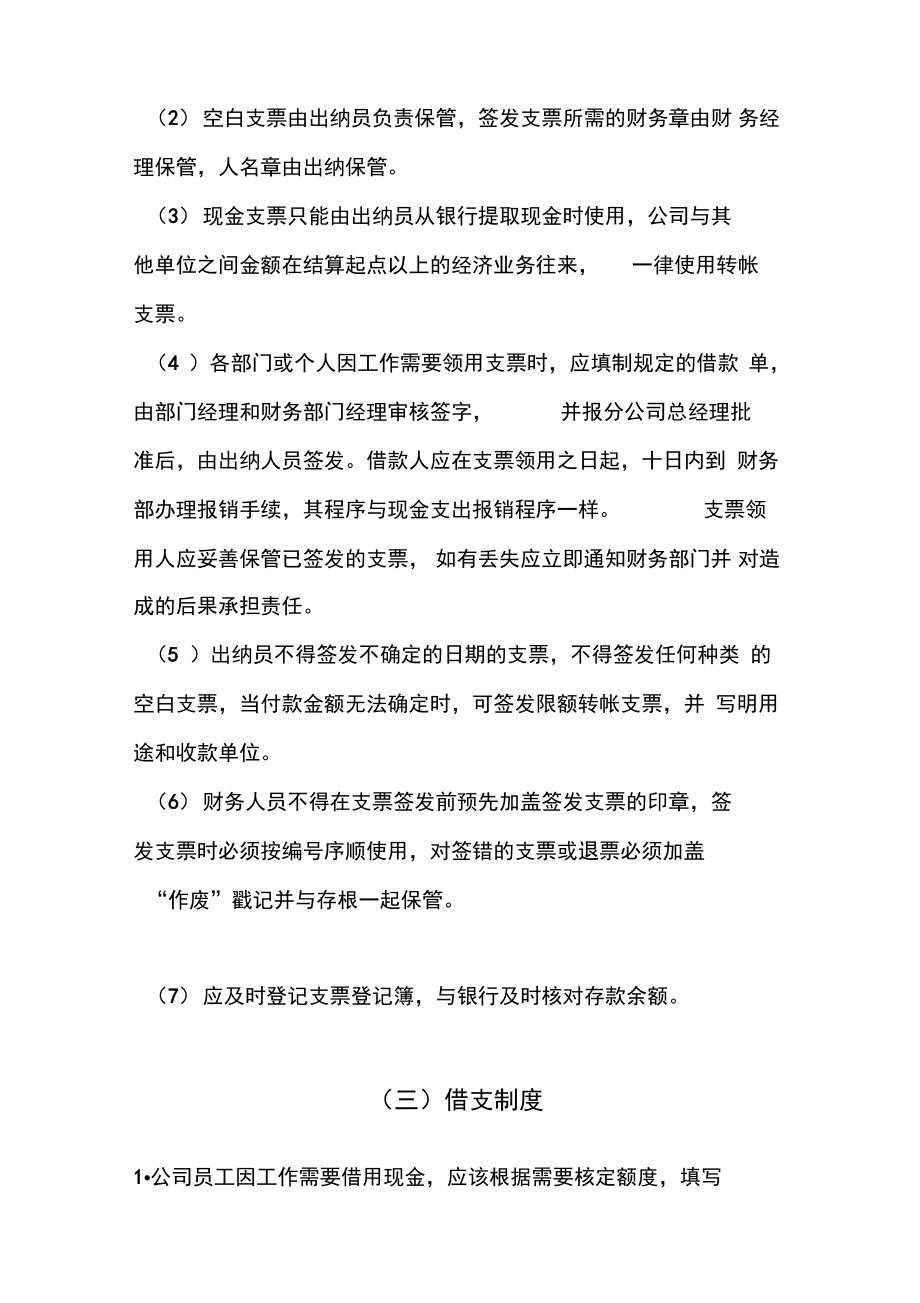 总支机构对分支机构相关资金管理制度_第4页