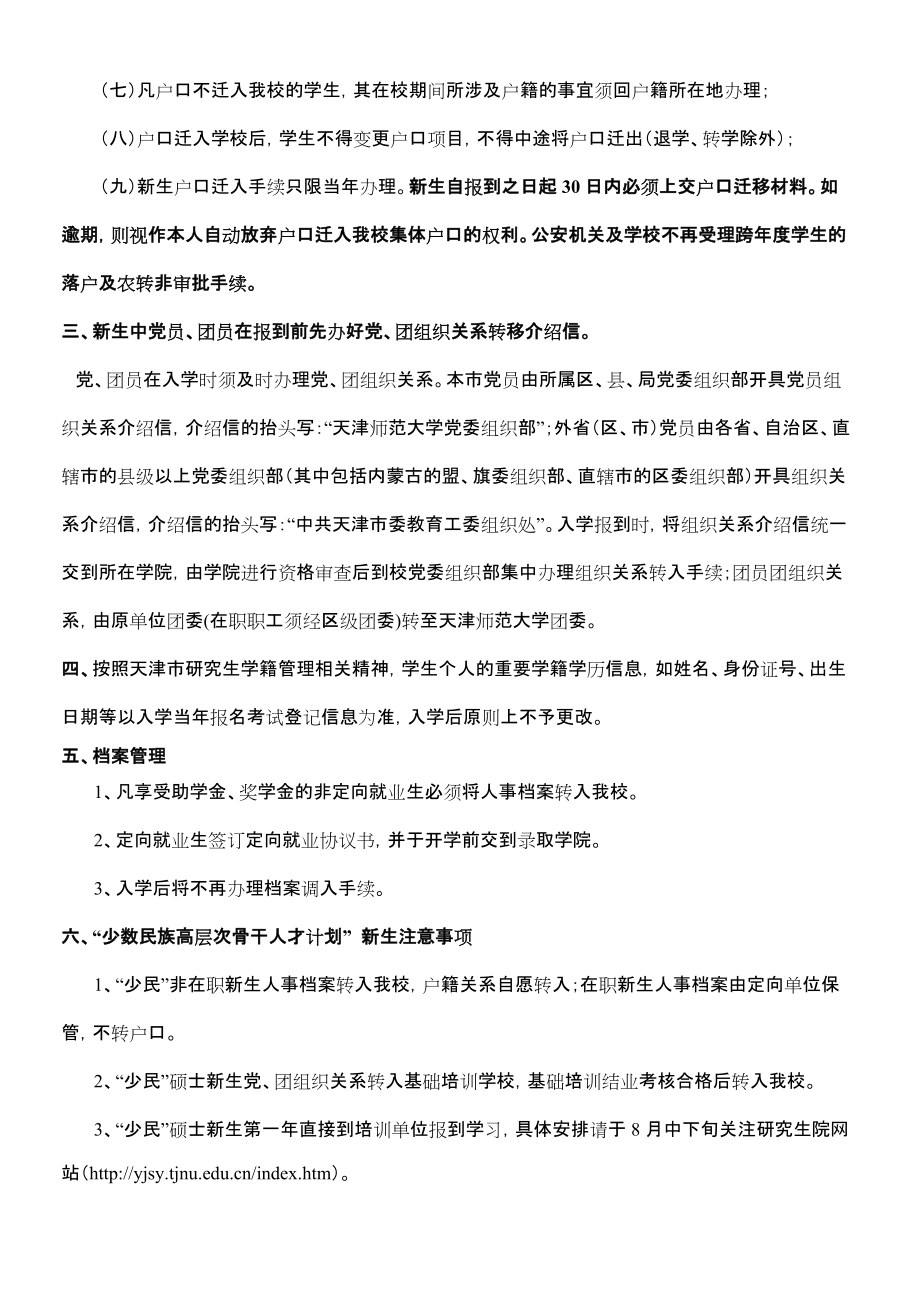 天津師大新生入學(xué)須知_第3頁