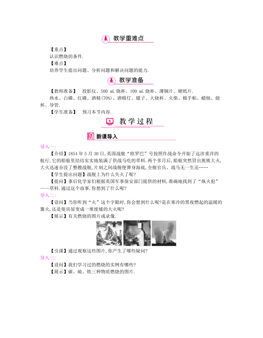 九年級(jí)化學(xué)上冊(cè) 第7單元 燃料及其利用教案 (新版)新人教版_第4頁(yè)