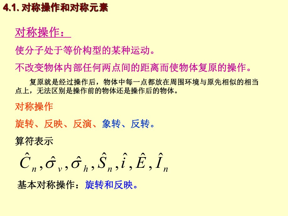 结构化学第四章结_第4页