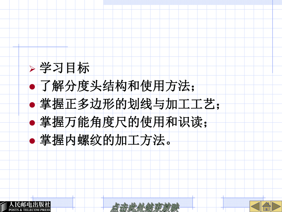 项目五加工六角螺母_第3页